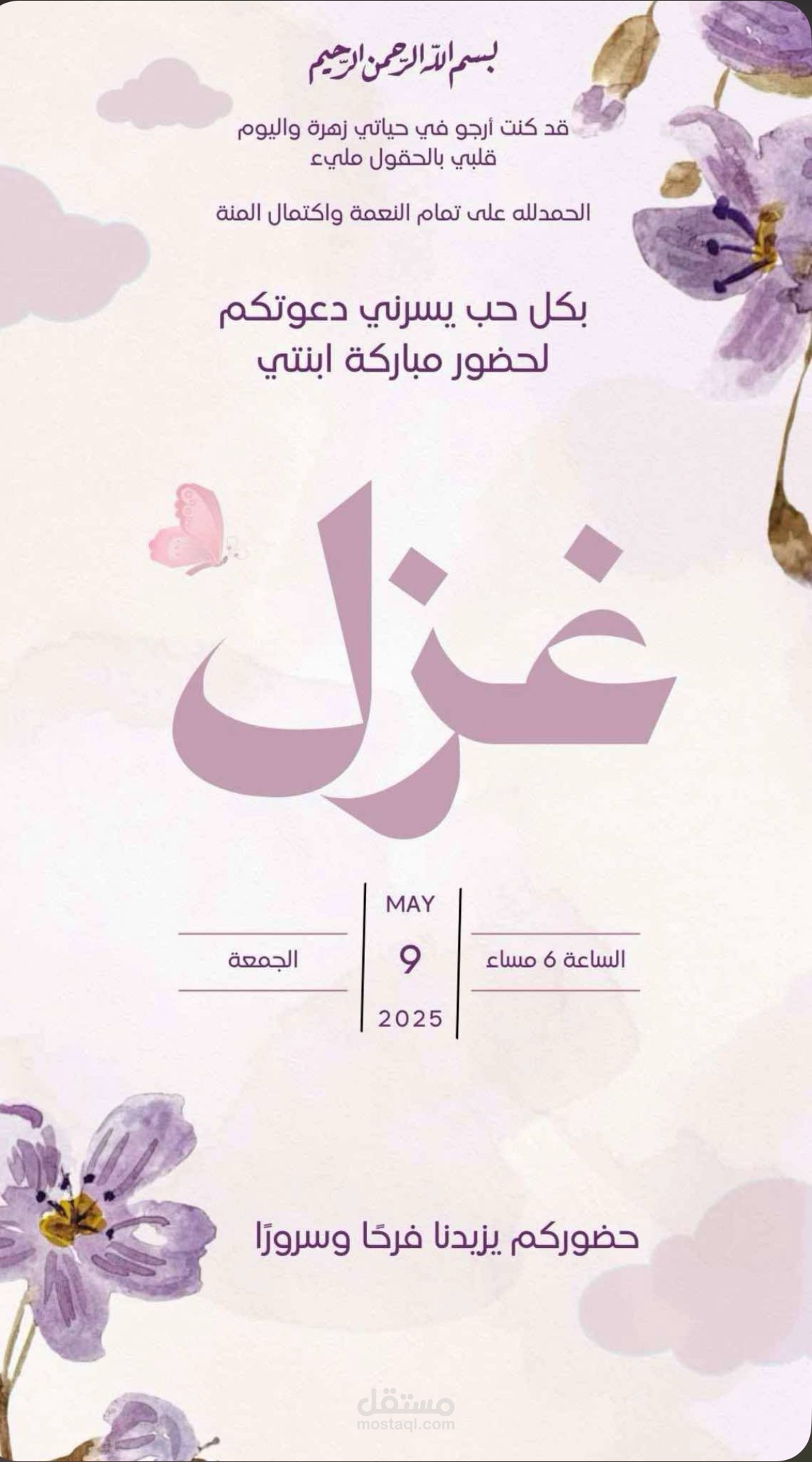 تصميم دعوات