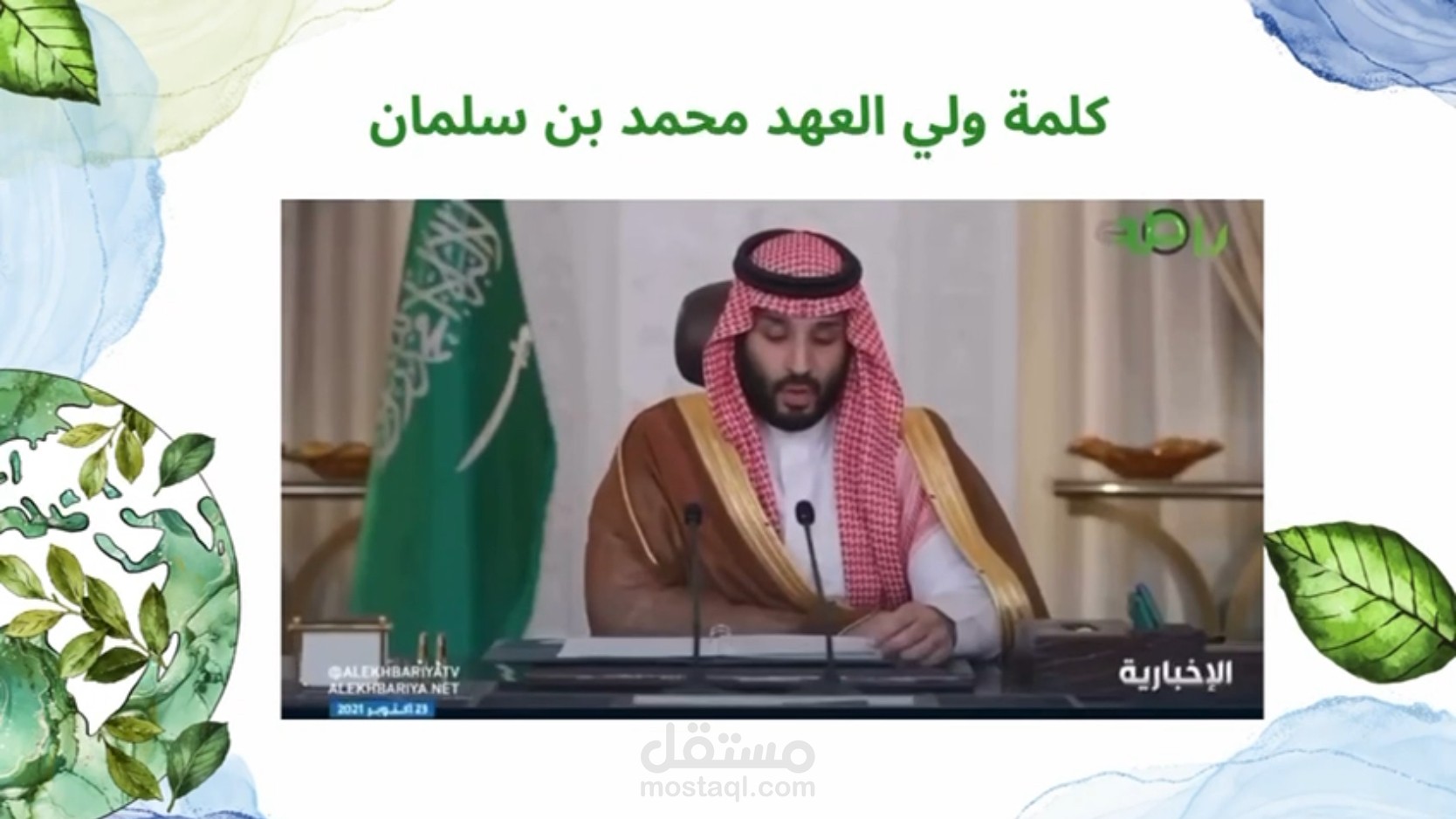 برنامج للحفاظ على النباتات