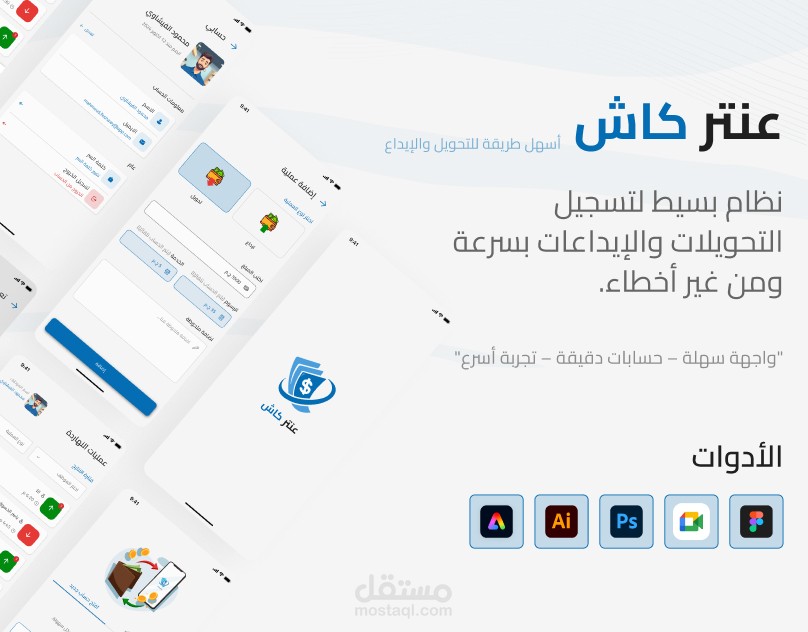 AntarCash – إدارة التدفق النقدي