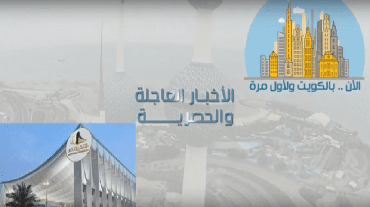 موشن جرافيك مجلس الامة الكويتي