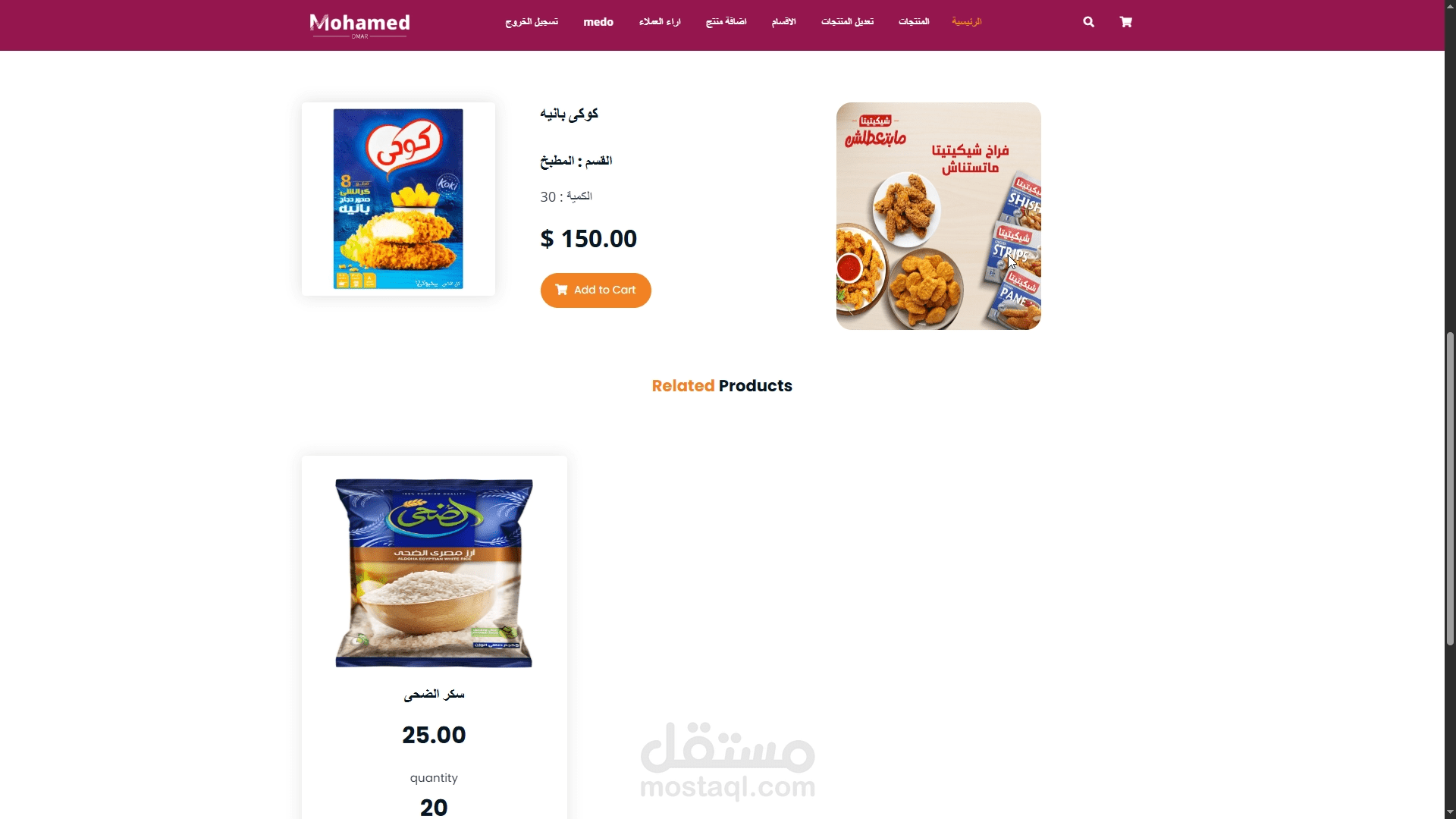 موقع متجر الكترونى مصمم ب php laravel
