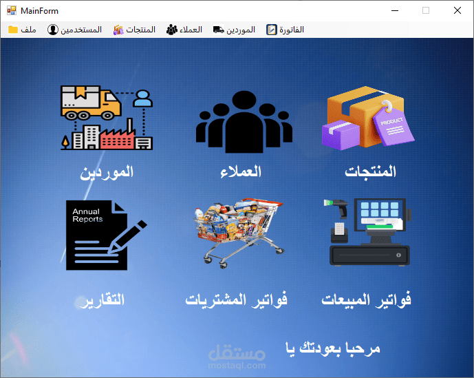برنامج سوبر ماركت لتسجيل المنتجات