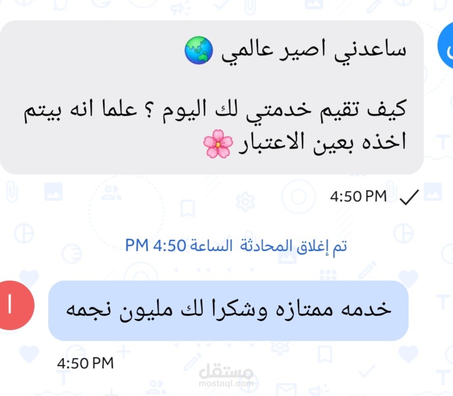 تقييم العميل لي في آخر المحادثه