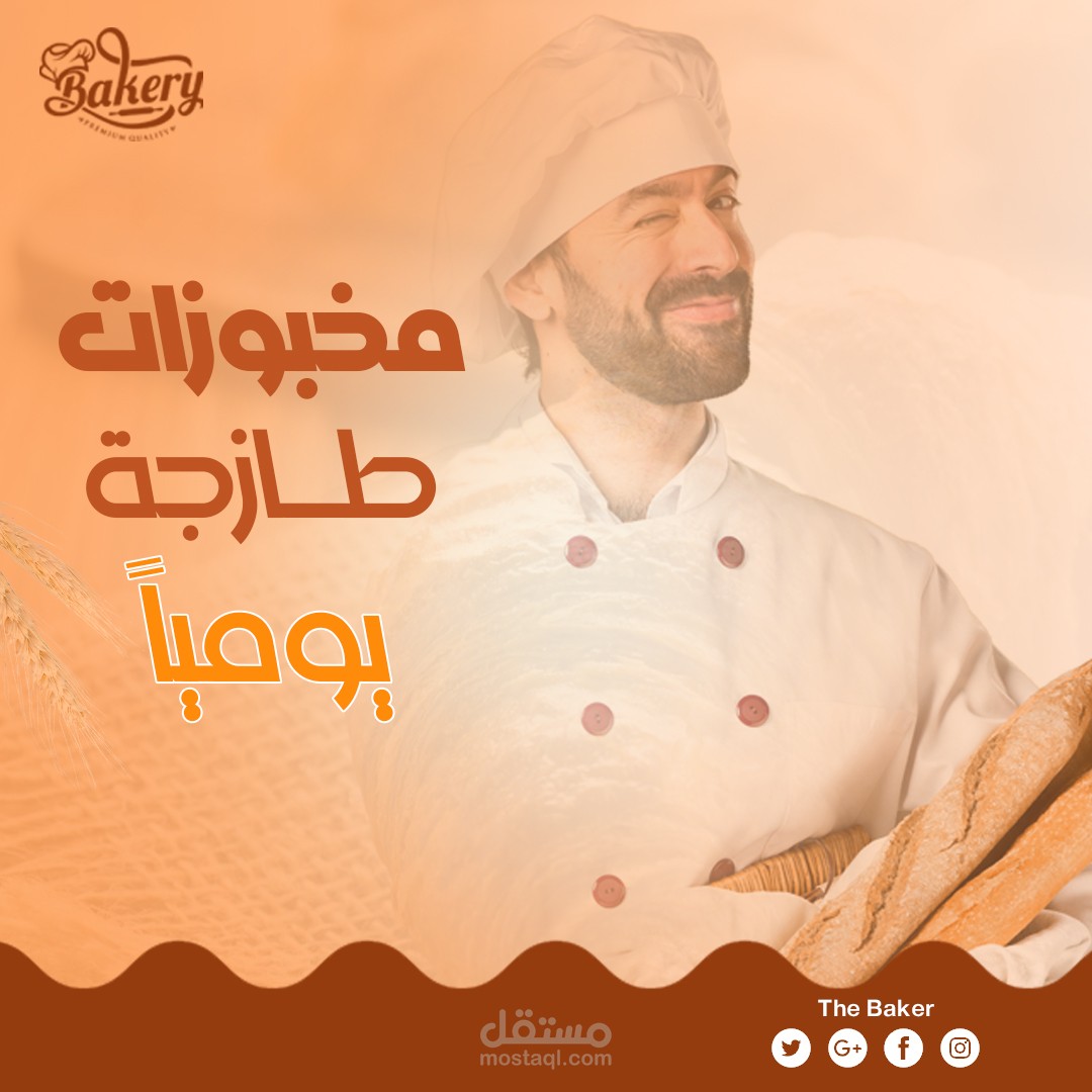 اعلان لمخبز