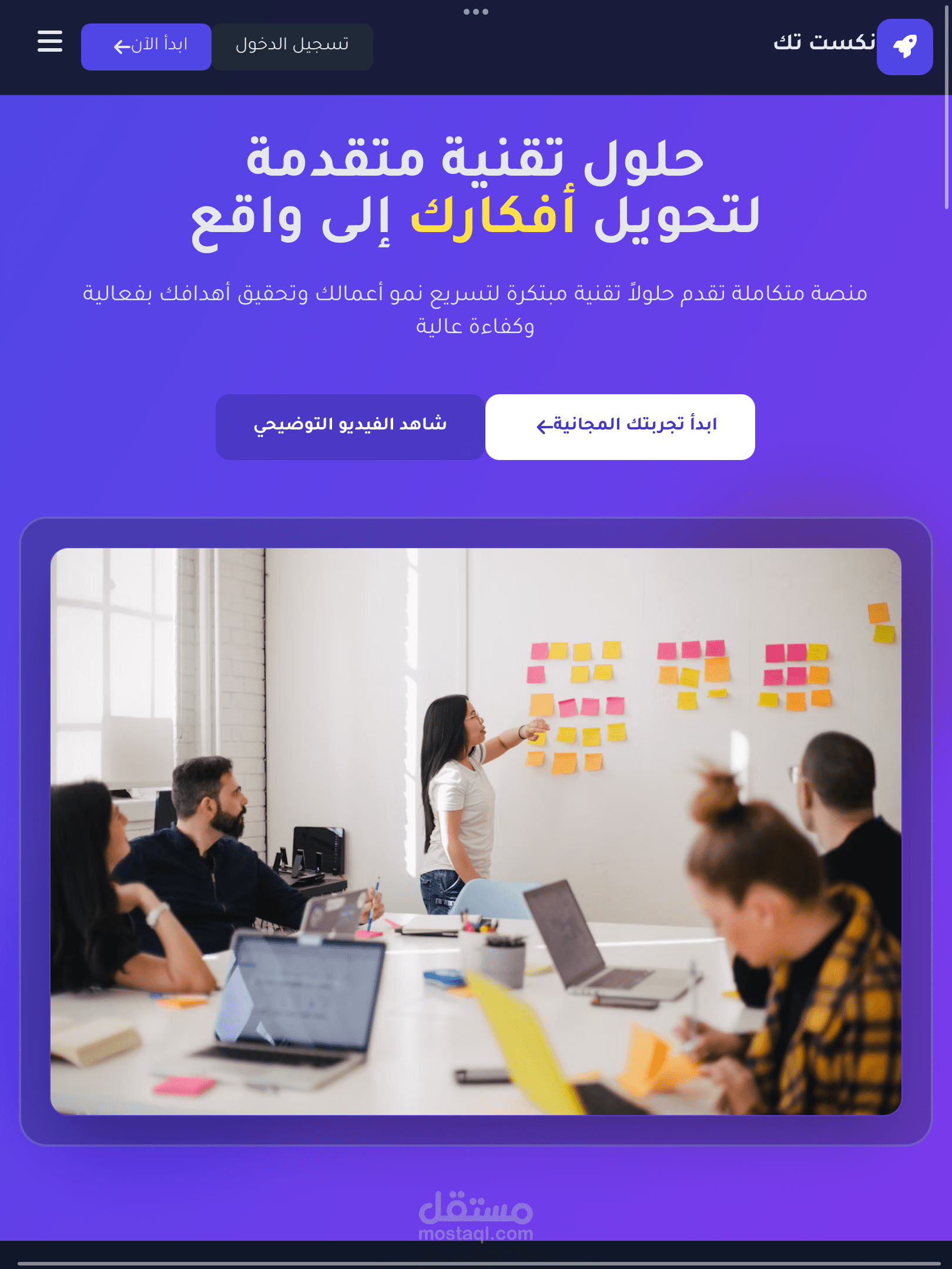 صفحة هبوط متكاملة لمنصة “نكست تك” – تصميم عصري باستخدام Vue.js وTailwind CSS