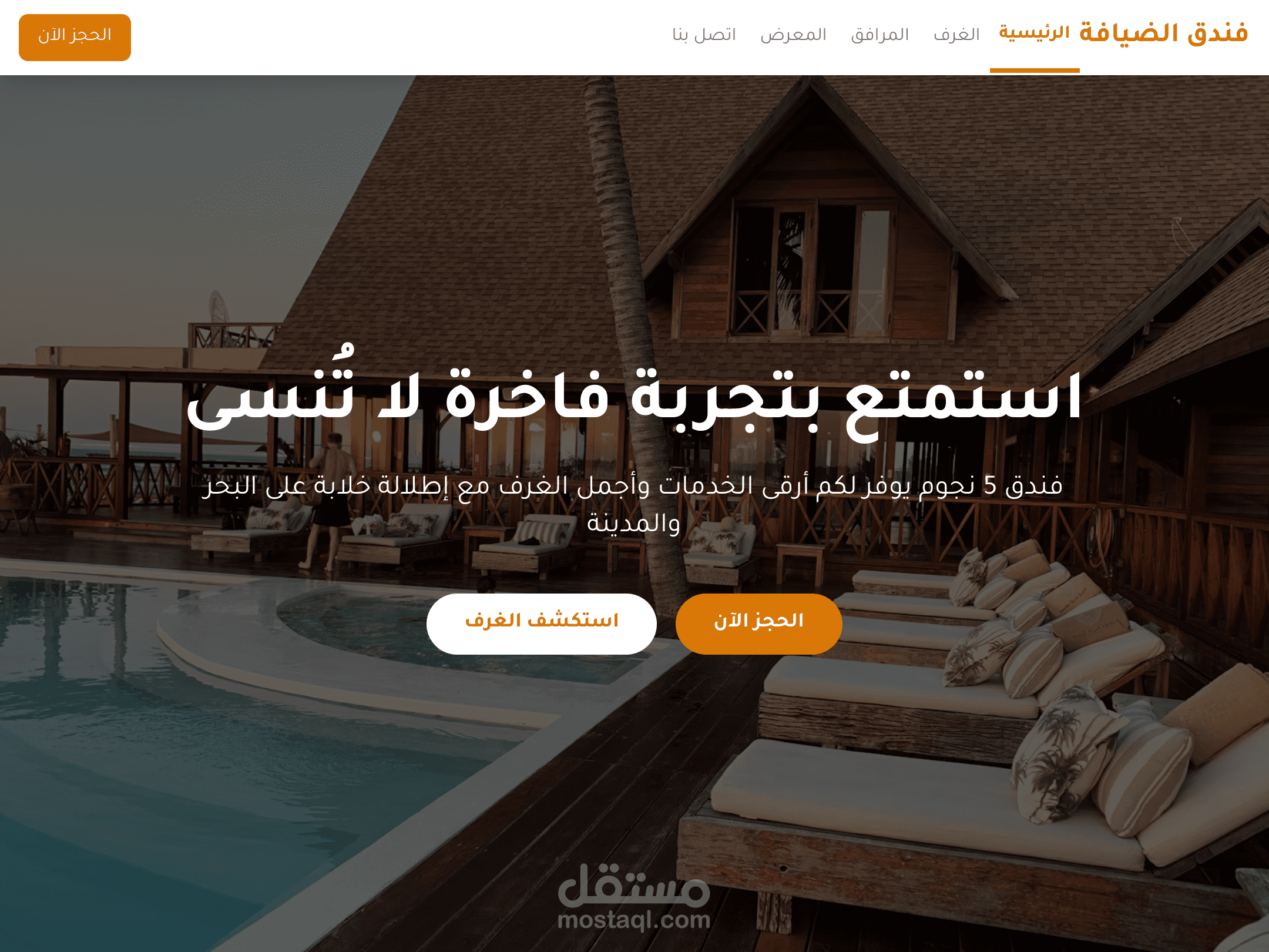 تصميم موقع فندقي فاخر بـ Vue.js وTailwind CSS متعدد الأقسام