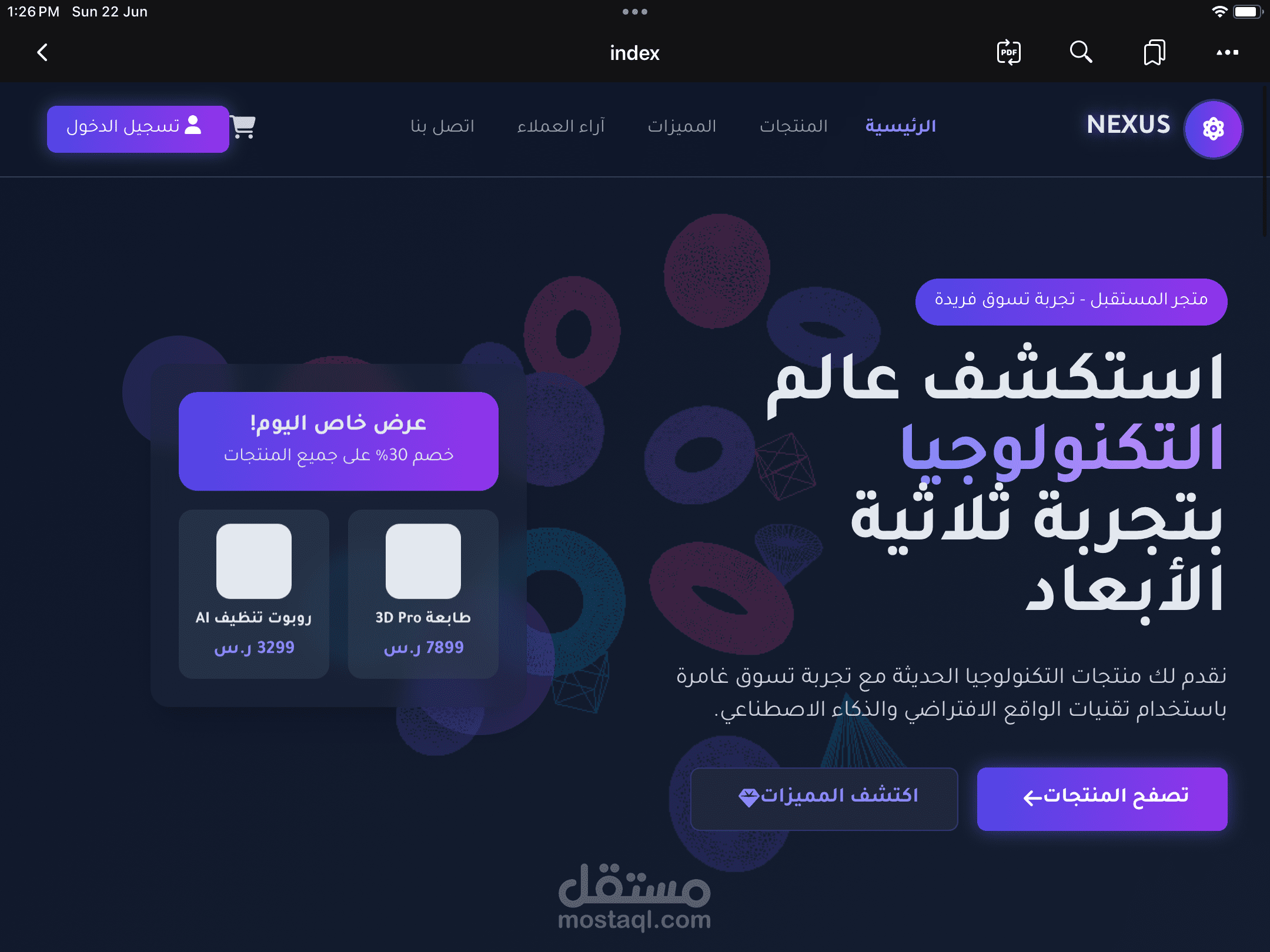 تطوير واجهة متجر إلكتروني ثلاثي الأبعاد بتقنيات Vue.js و Three.js - متجر Nexus