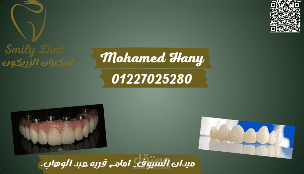 بطاقه عمل لطبيب اسنان الاسم swlthy dent
