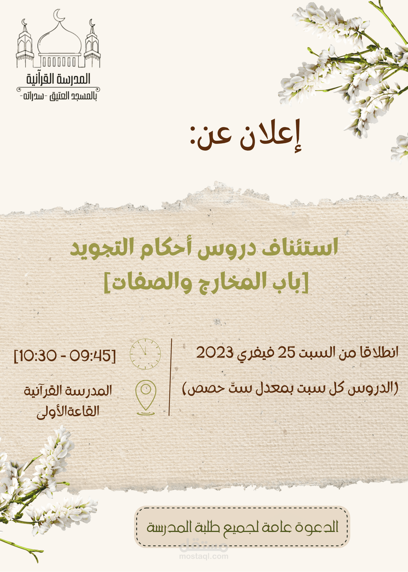 تصاميم إعلانات دعوية