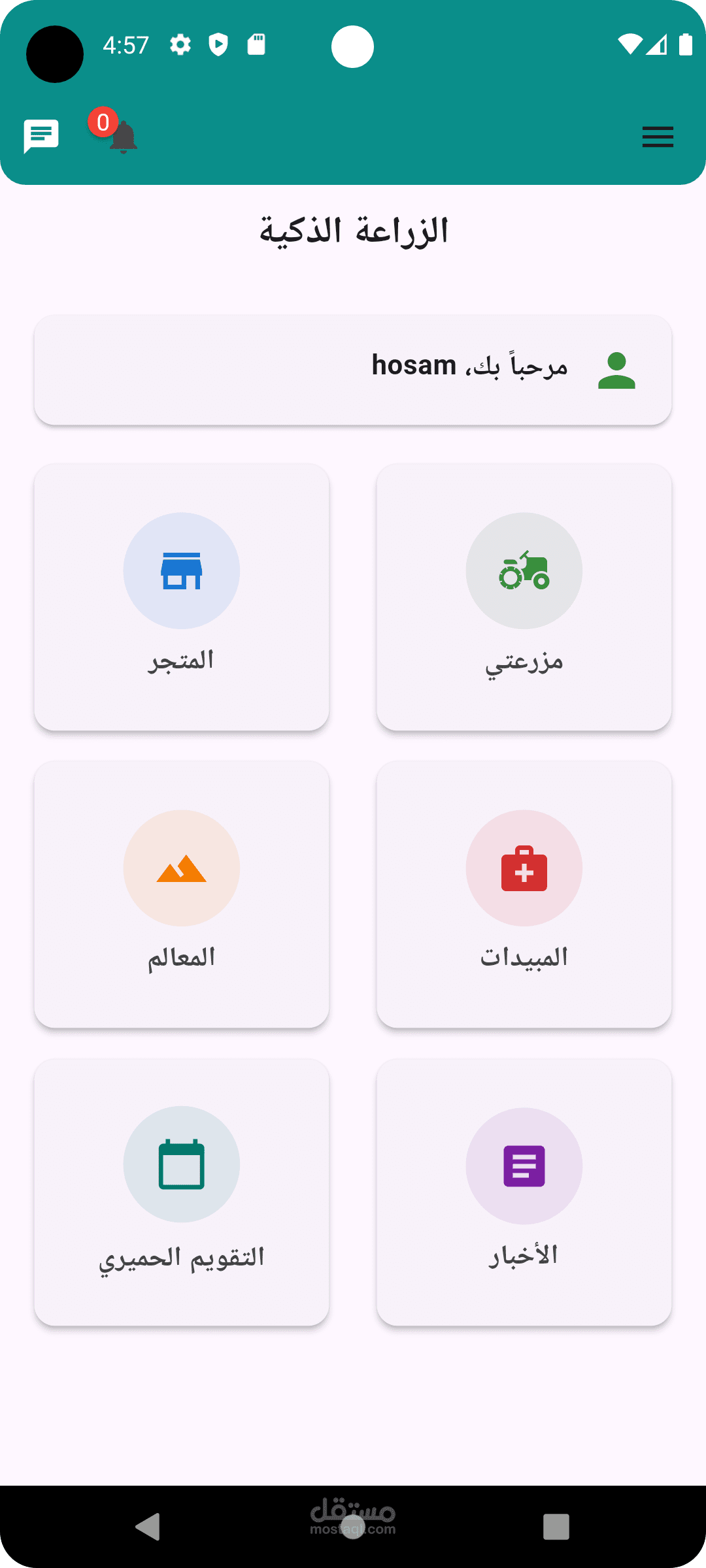 مزارع وتاجر