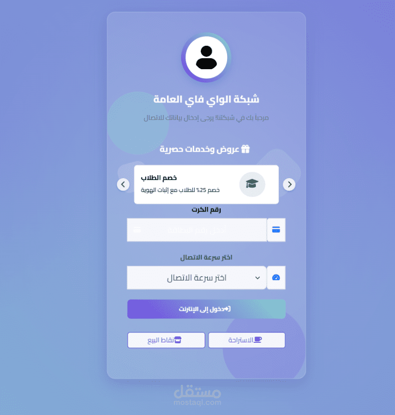 صفحة شبكة وايفاي عامة