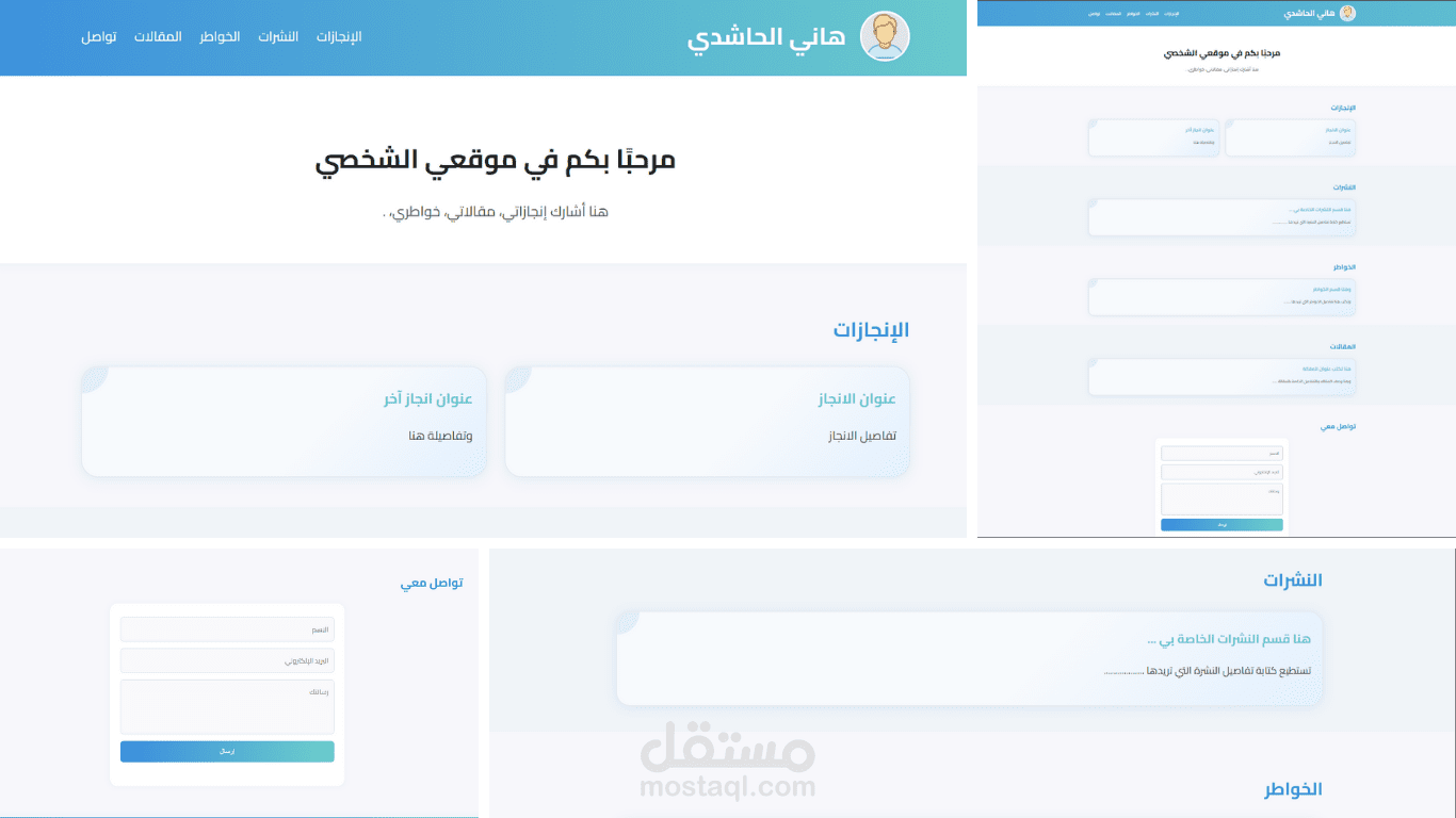 تصميم موقع ويب شخصي