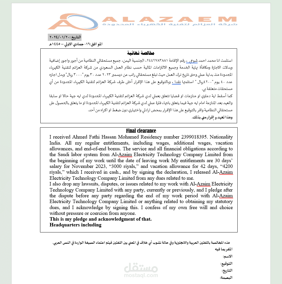 مخالصه
