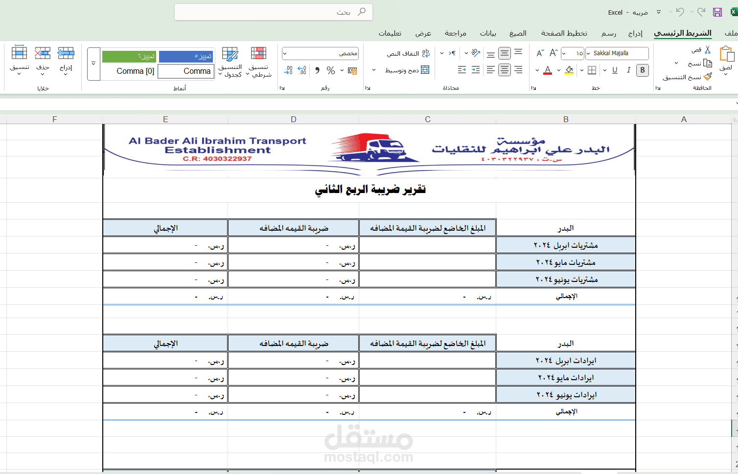 عمل ملف ضريبه