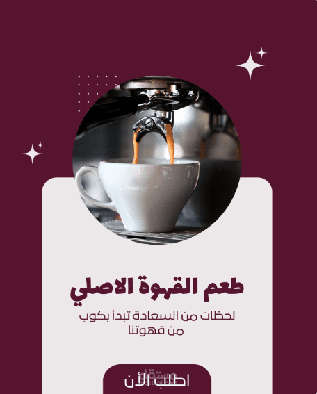 تصميم ستوري قهوة