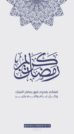 تهنئة رمضان