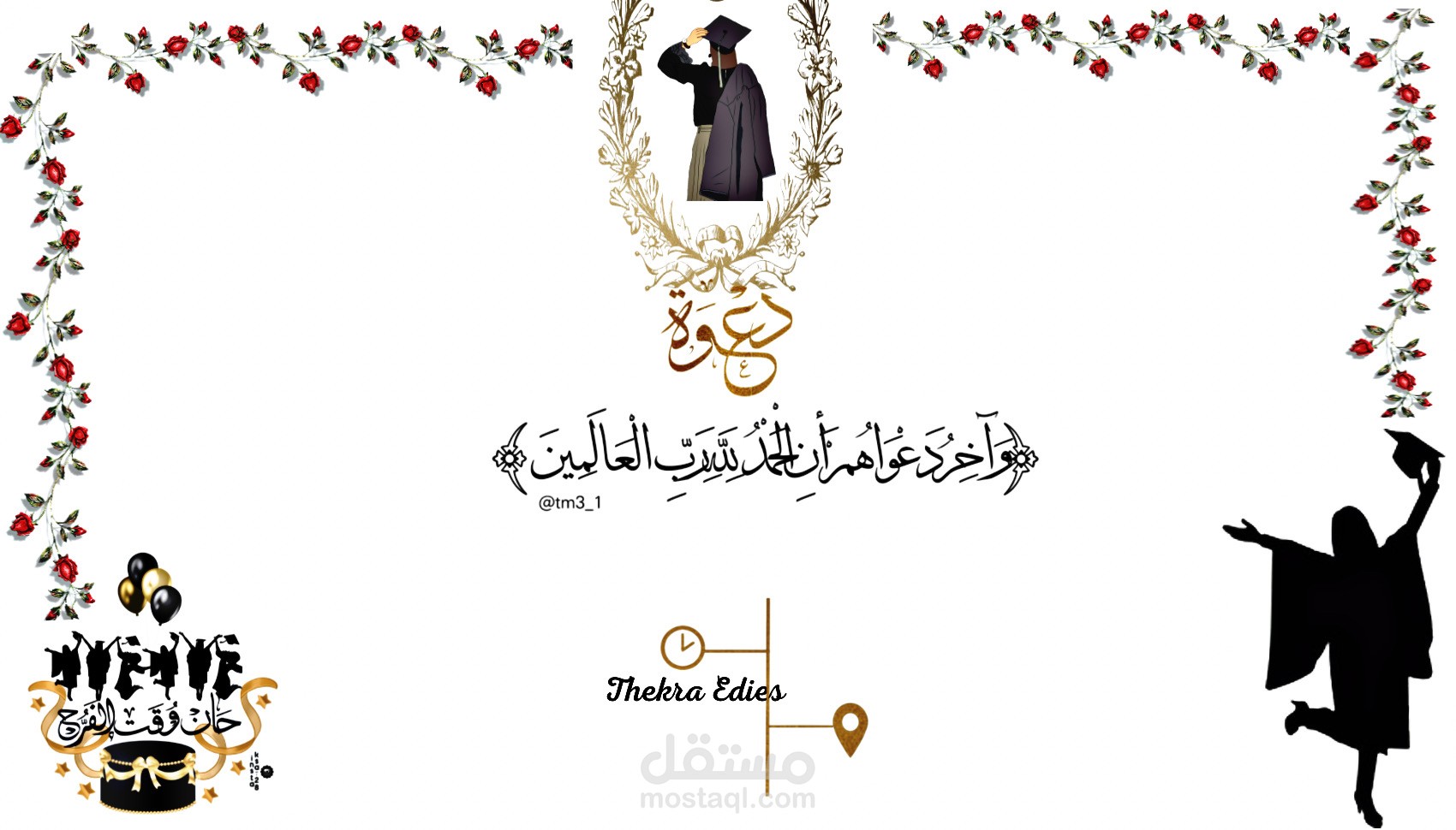 تصميم دعوة تخرج