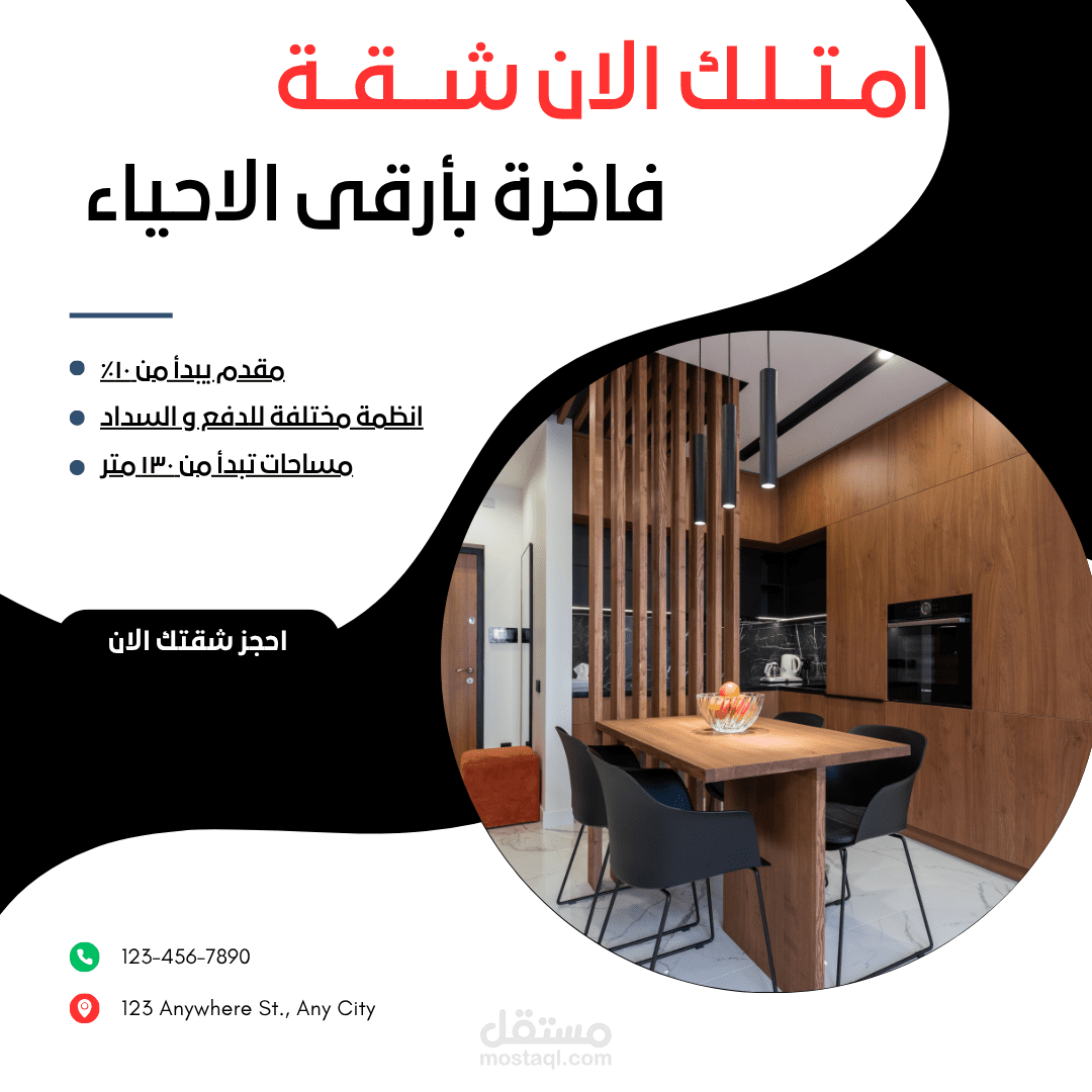 تصميم اعلان لشاركة العقارات باحترافية