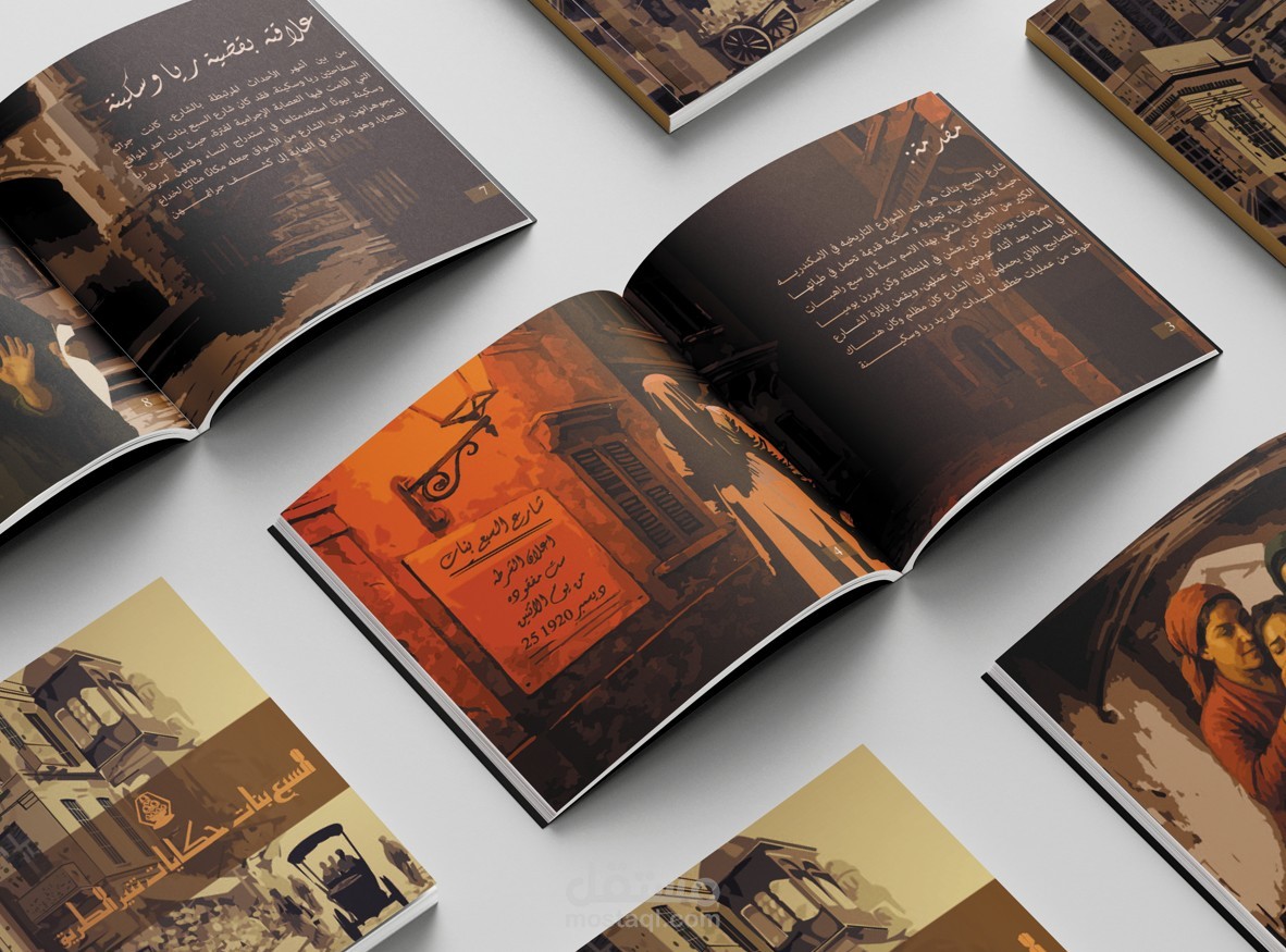 كتاب السبع بنات