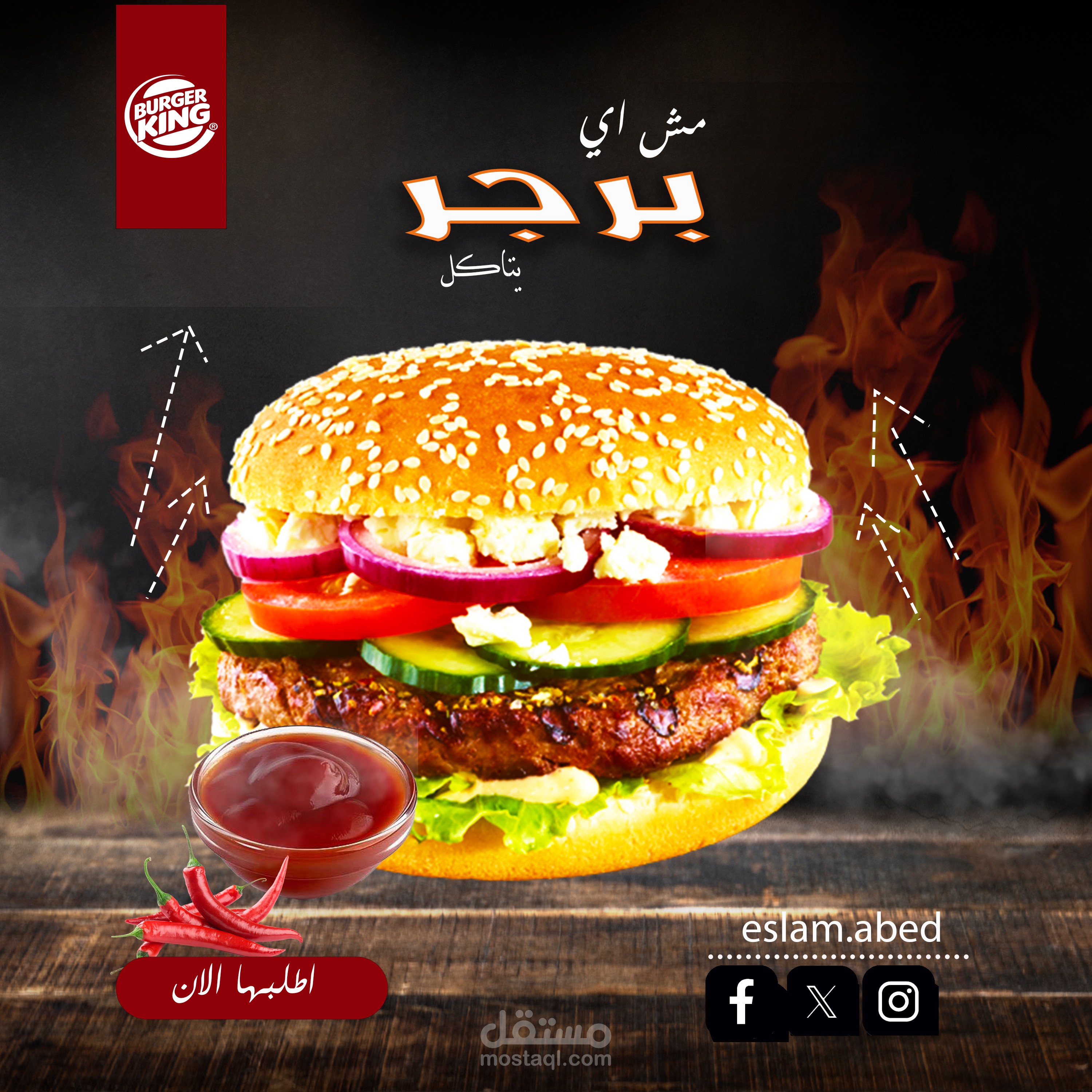اعلان ل برجر بشكل مميز