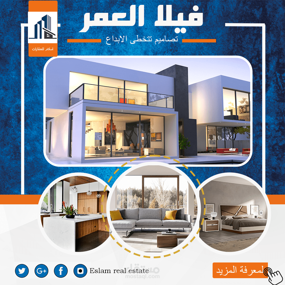 تصميم اعلان ل فيلا بذوق عالي ورائع