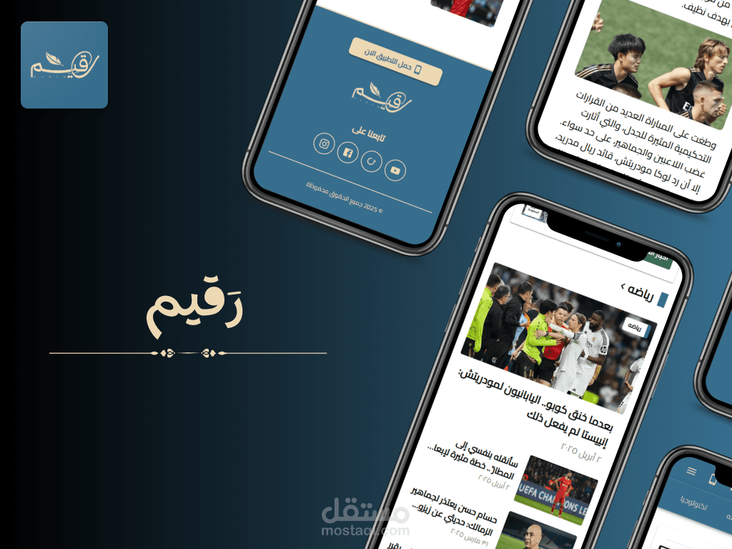 Rakim News App – تطبيق أخبار متعدد المصادر