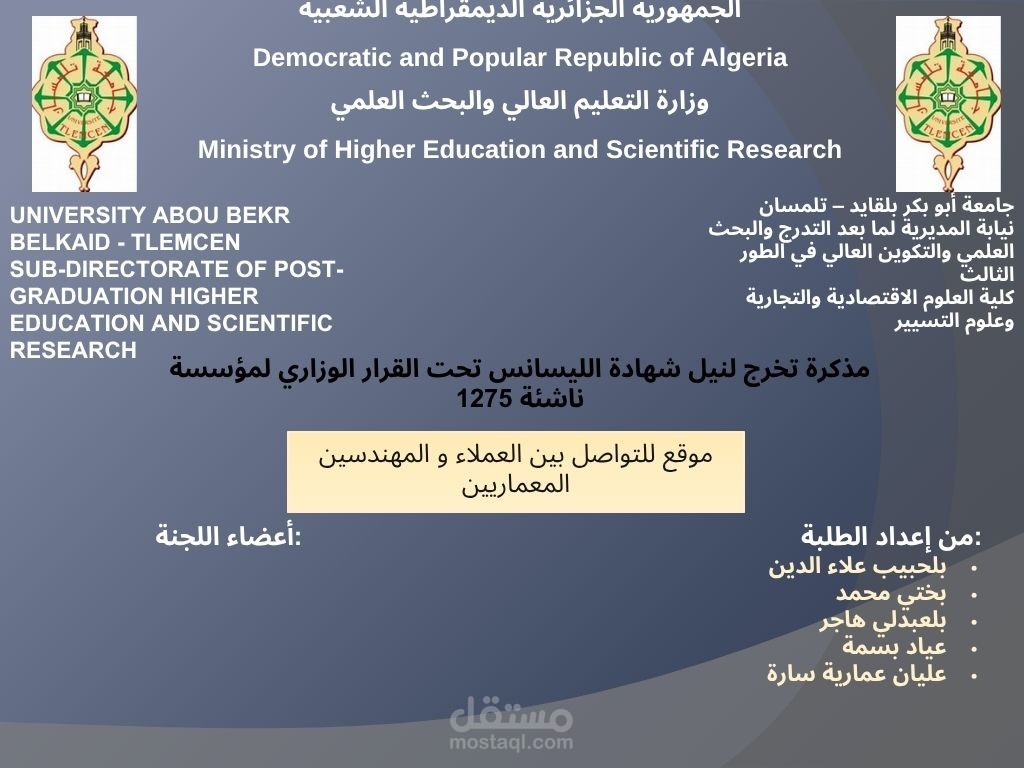عرض تقديمي لمشروع تخرج