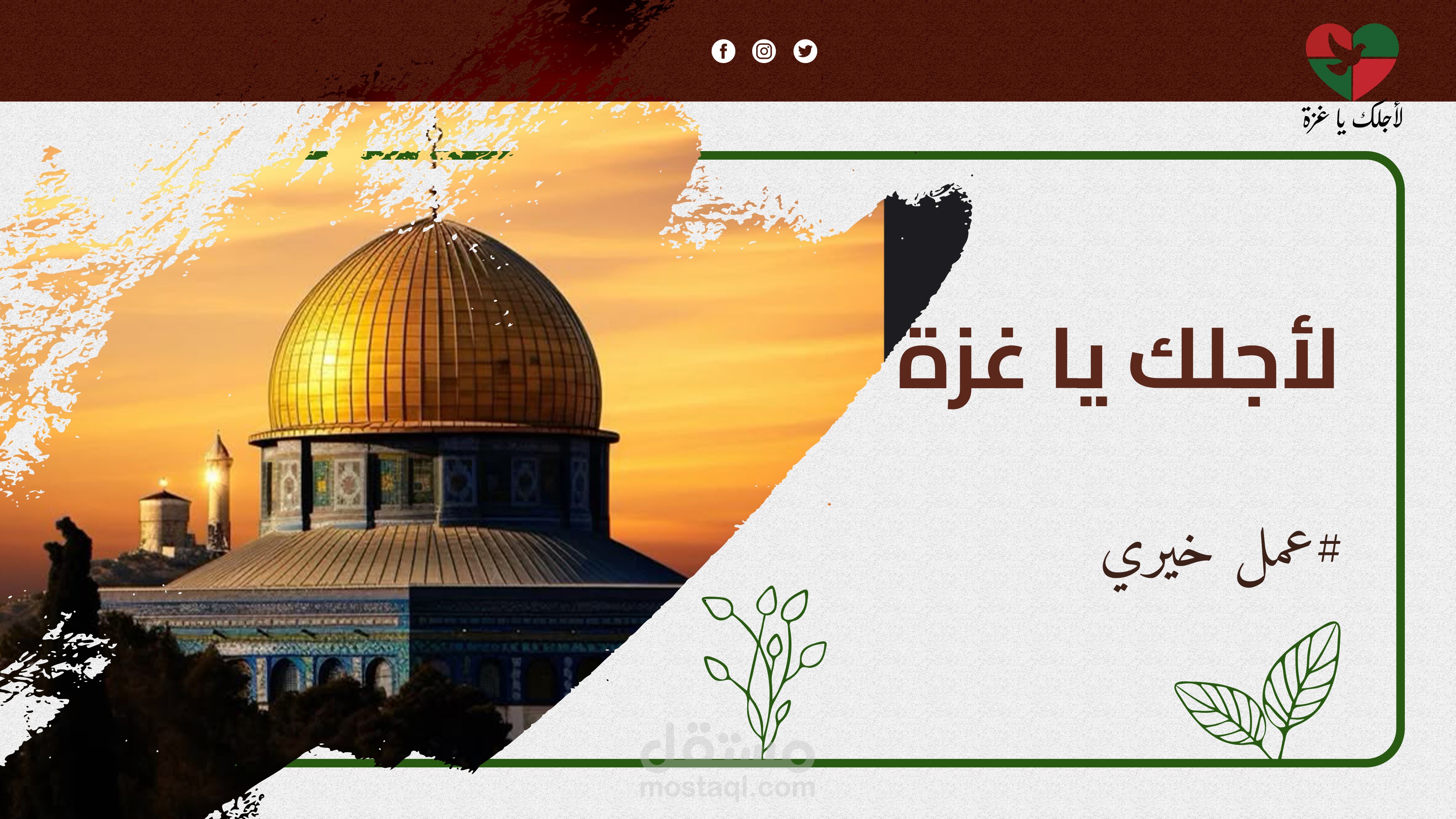 حملة تبرعات لغزة بتصاميم إنسانية رفعت حجم التبرعات بشكل ملحوظ
