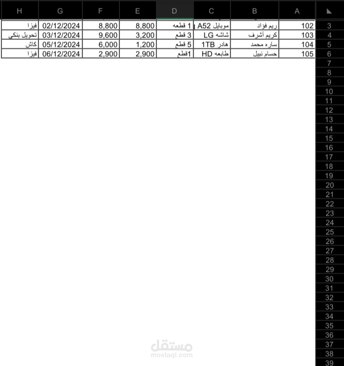 فواتير المبيعات (Enter data ) على Excel