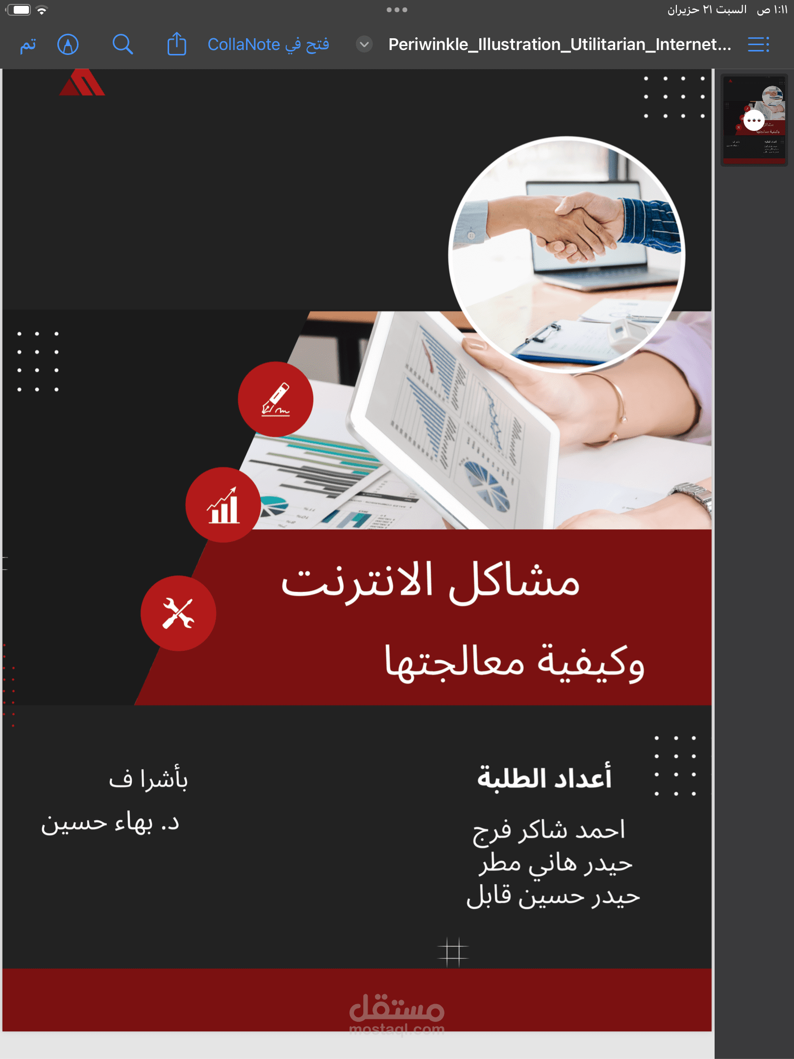 تقرير جامعي