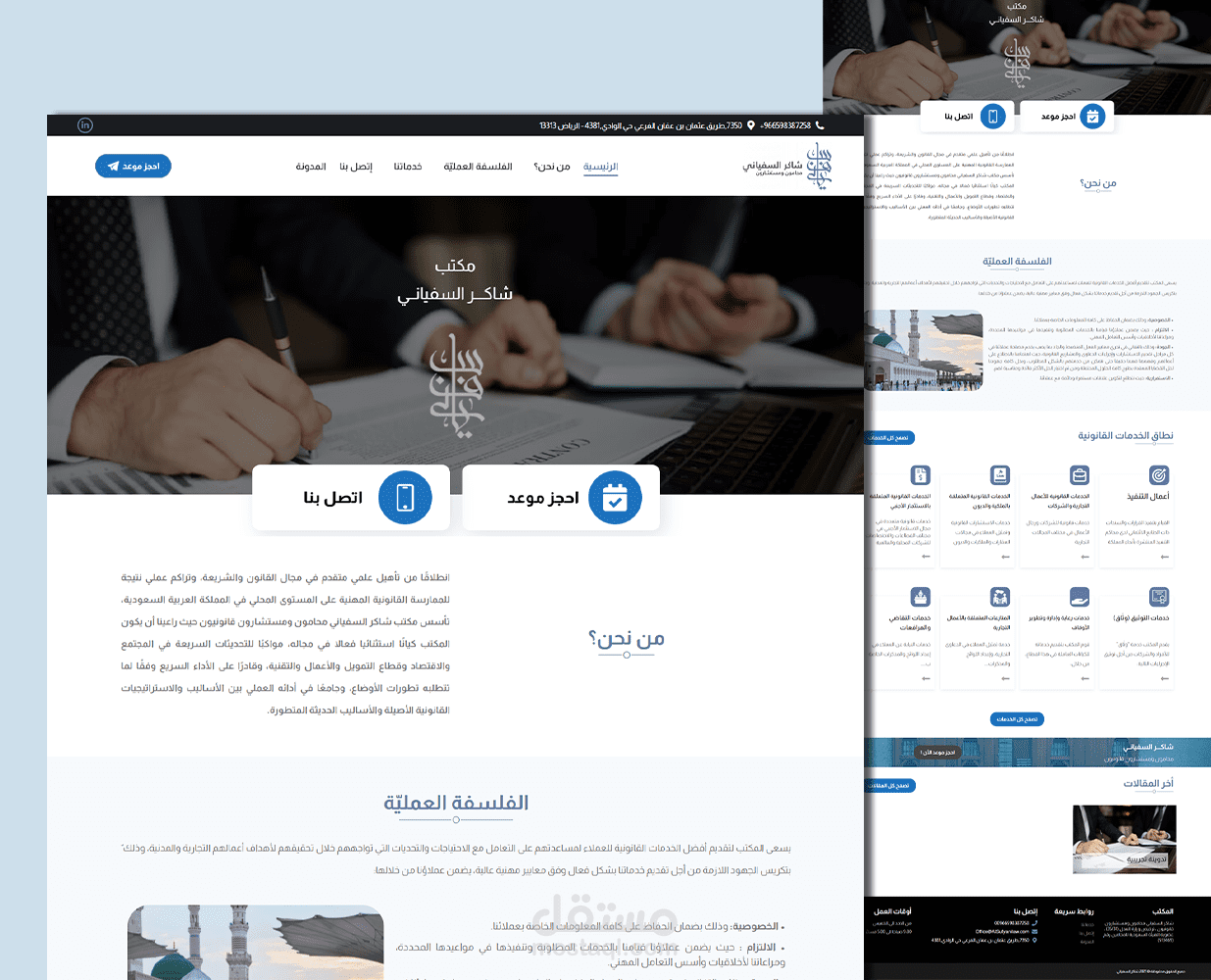 تصميم موقع تعريفي لمكتب محاماة مع نظام الحجز اونلاين