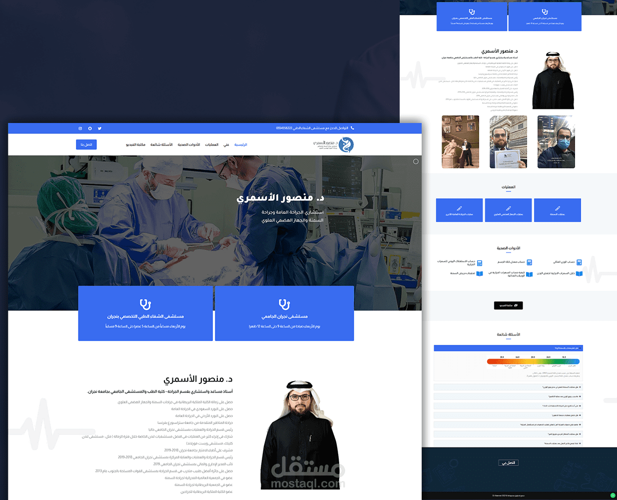 تصميم موقع تعريفي لدكتور جراحة