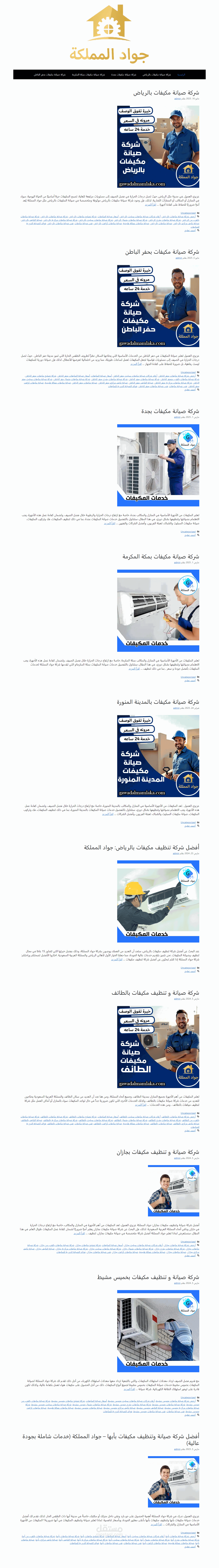 شركة جواد المملكة لخدمات المكيفات بجدة