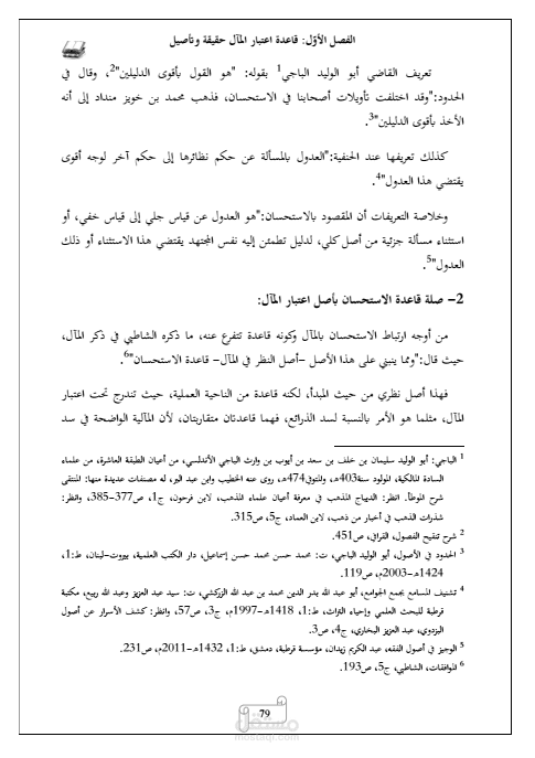مثال على تحرير وتنسيق أكاديمي لمذكرة تخرج (ماستر)