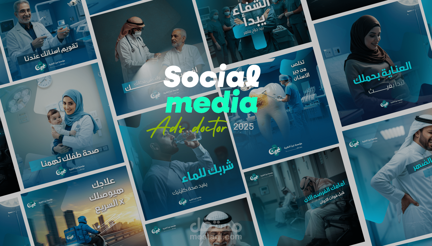 تصاميم سوشيال ميديا طبية