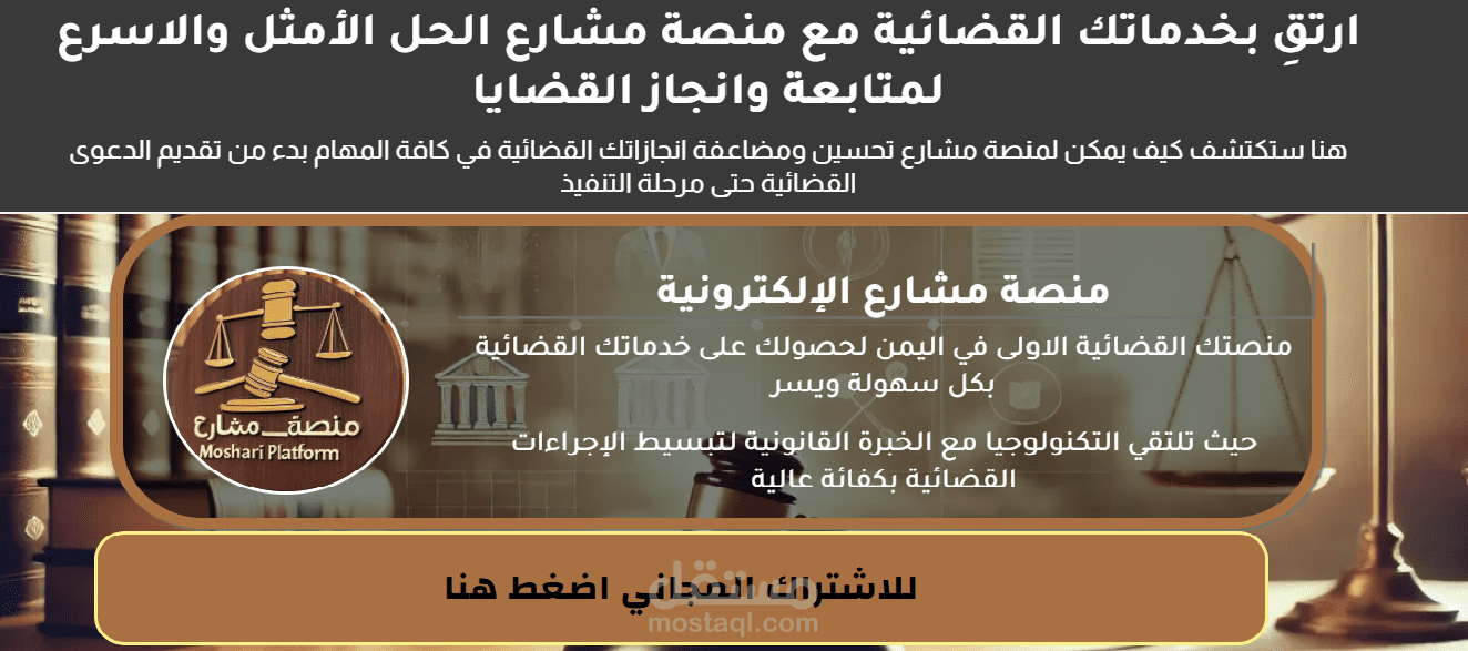 صفحة هبوط (فانل) لتطبيق رقمي في المجال القضائي