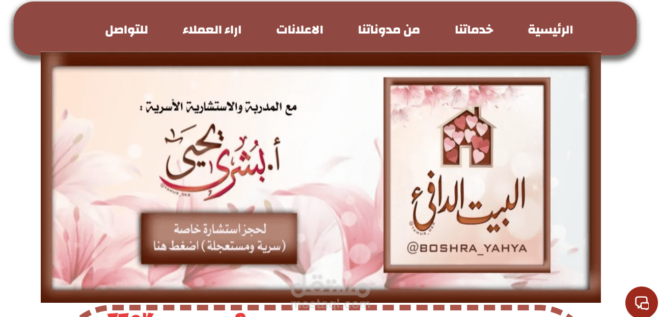 موقع إلكتروني في مجال العلاقات الأسرية والاجتماعية