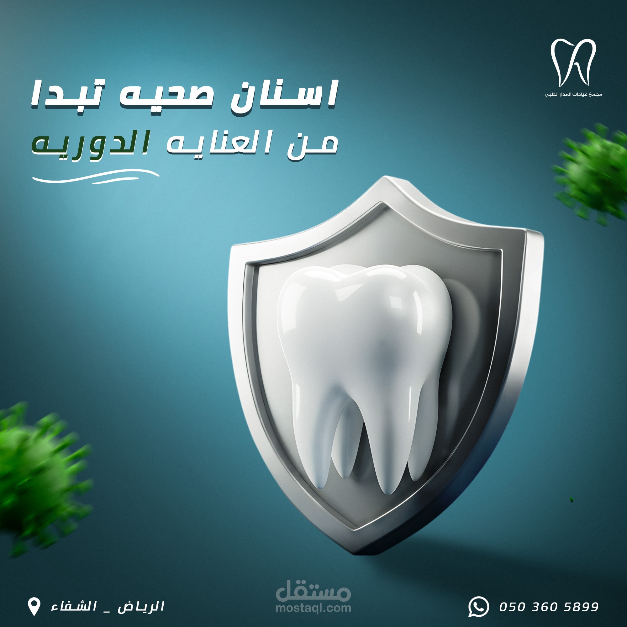 تصميم بوسترات لعياده اسنان في السعوديه