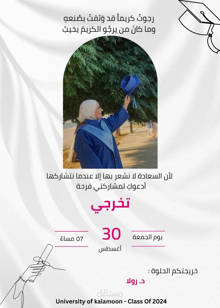 تصميم دعوة حفل تخرج