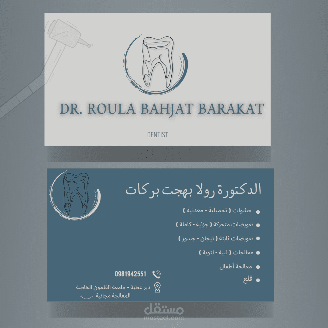 تصميم كرت عمل لطبيبة اسنان