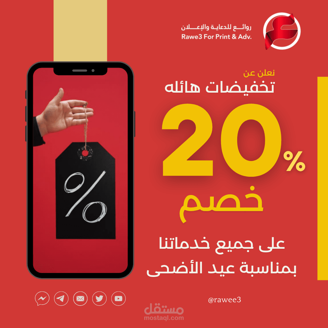 تصميم يبرز إعلان الخصم