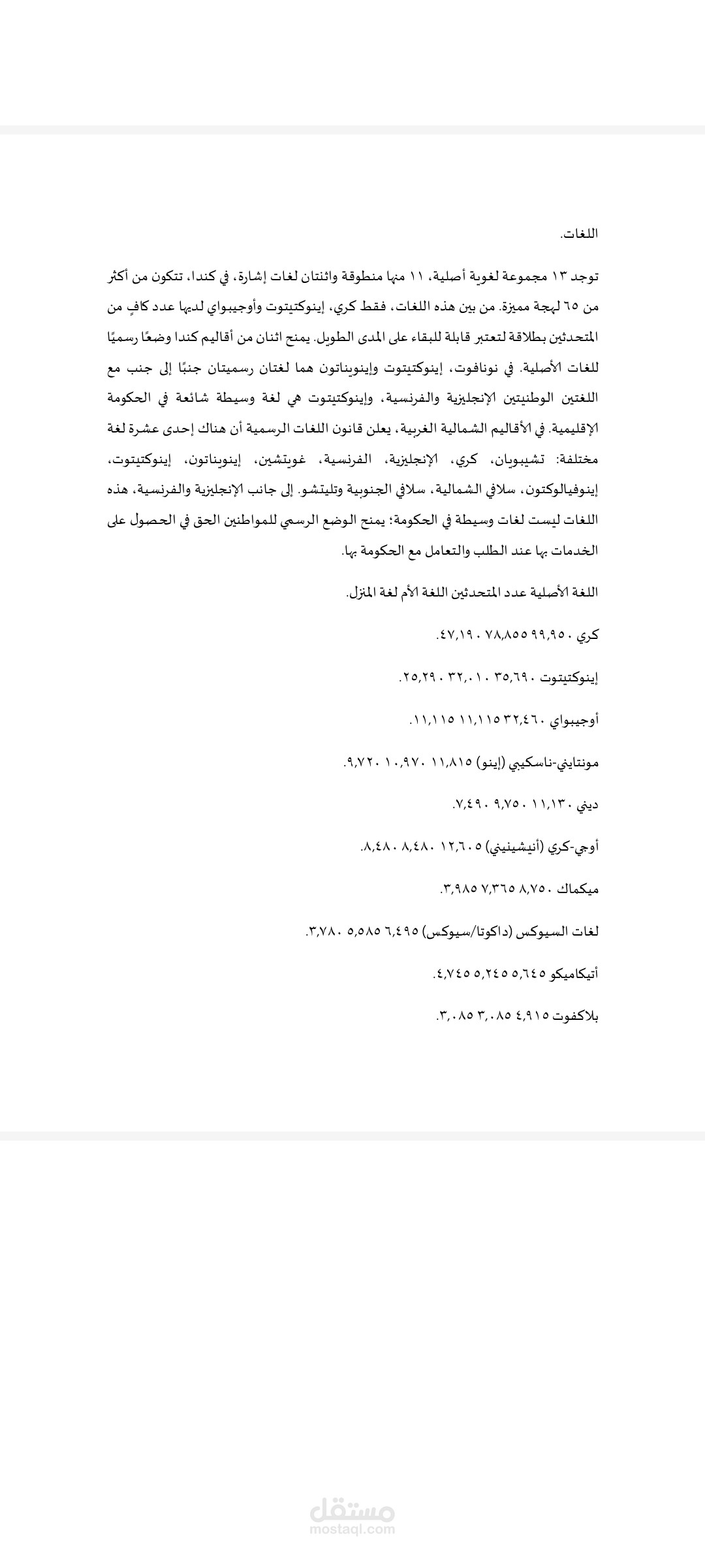 التنوع اللغوي في كندا