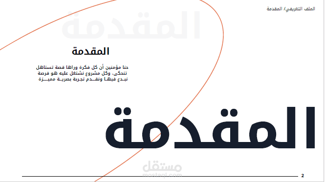 ملف تعريفي