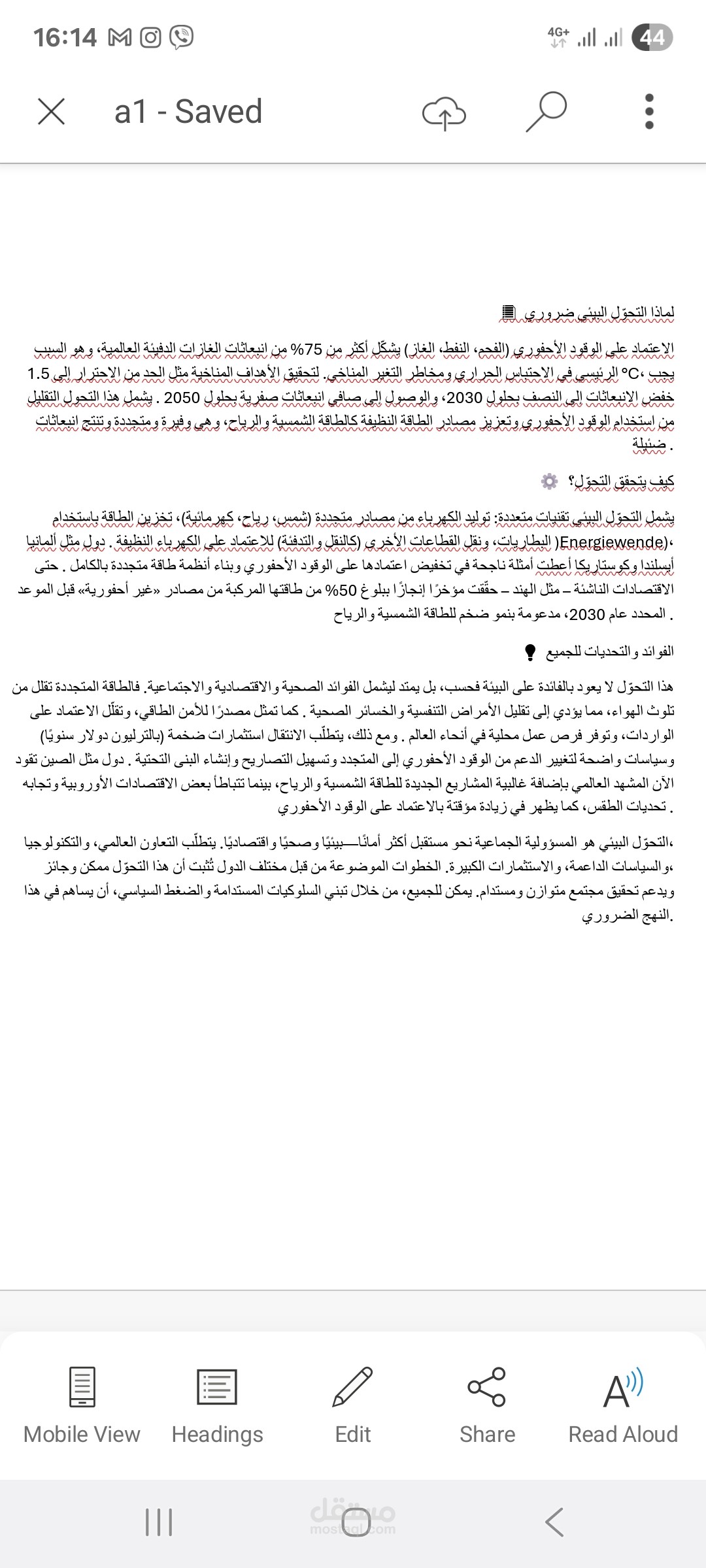 التحول البيئي