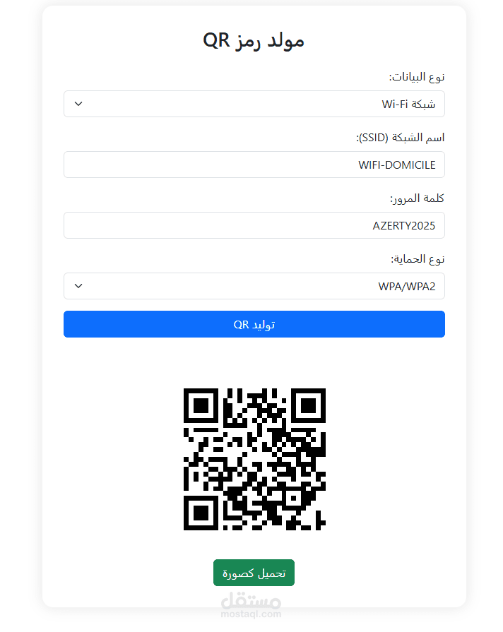 مولِّد QR Code تفاعلي (QR Code Generator)