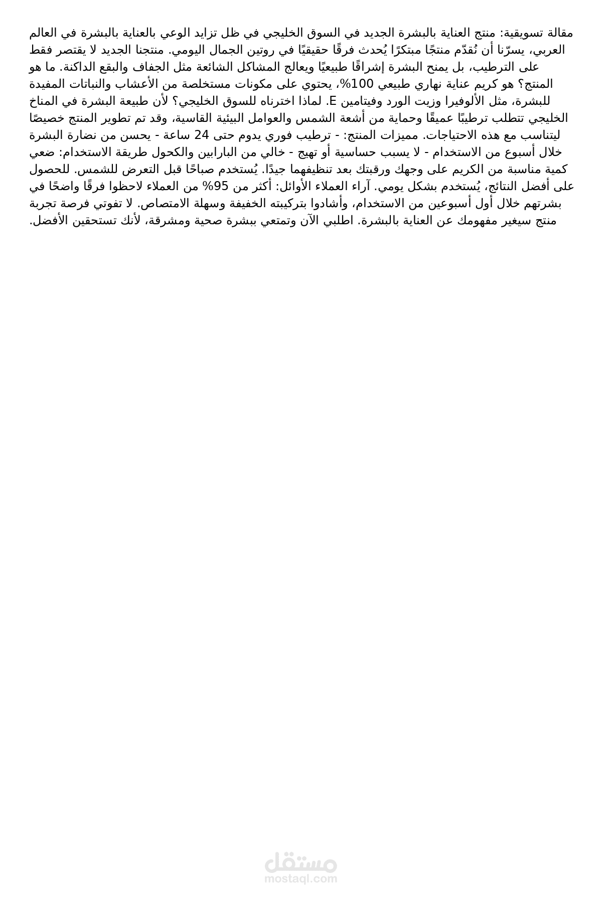 كتابة مقالة تسويقية احترافية لمنتج جديد في السوق الخليجي