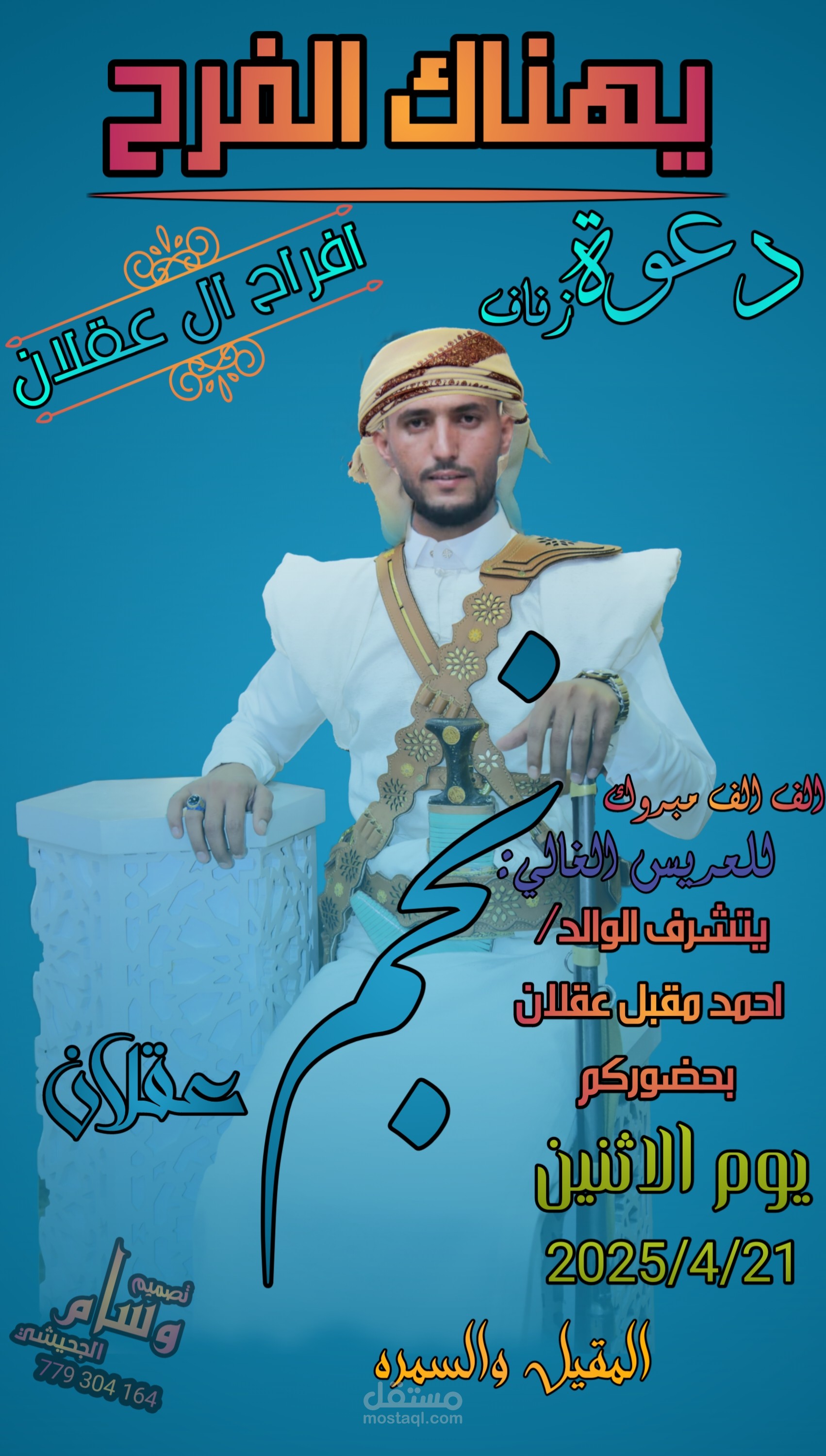 تصميم دعوة زفاف