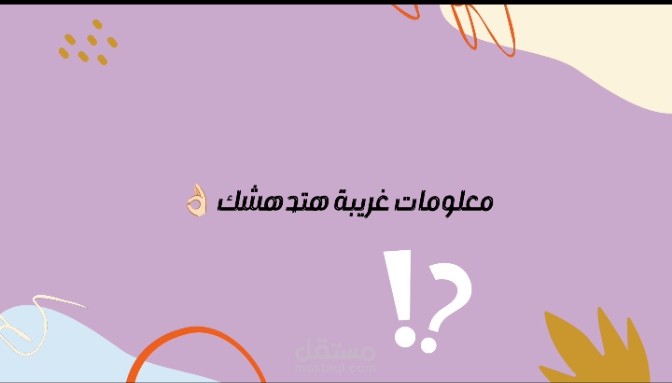 معلومات عامة