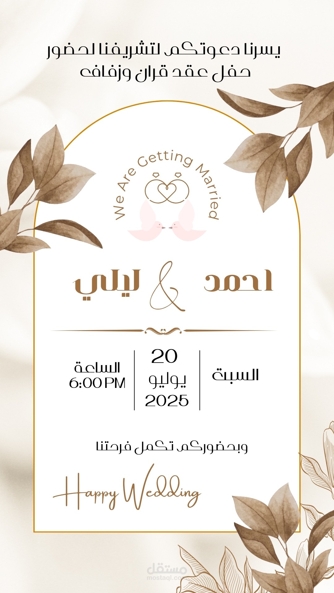 بطاقة دعوة حفل زفاف