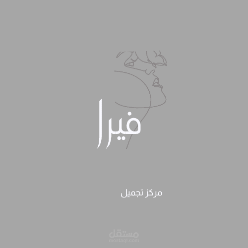 شعار مركز تجميل
